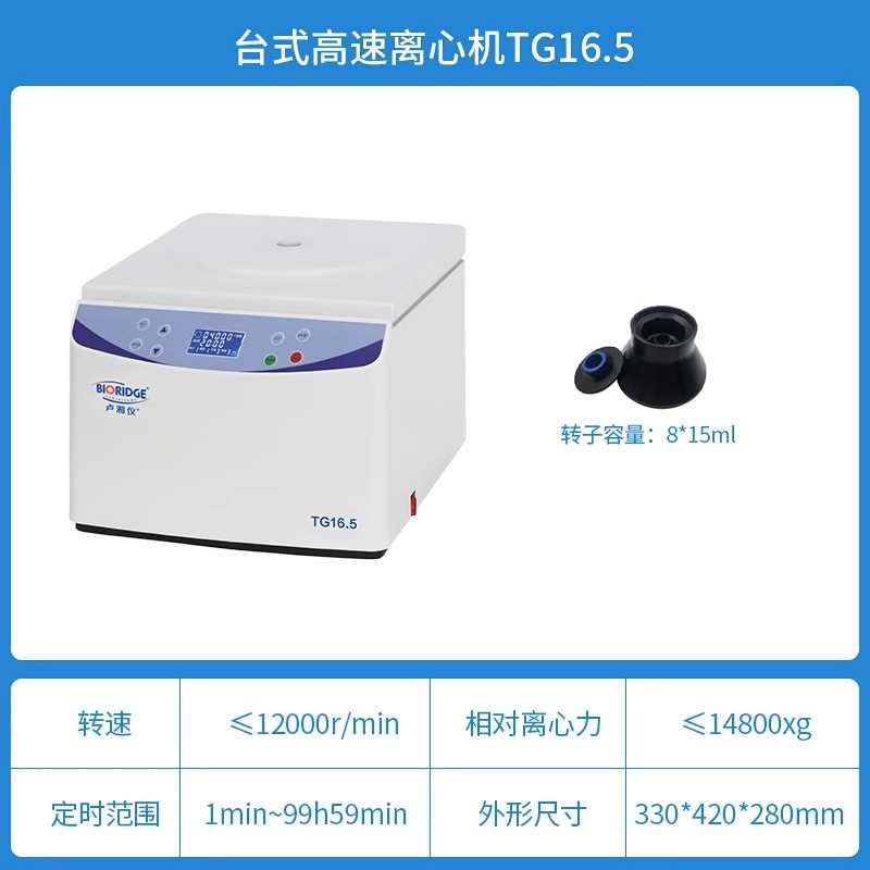 清分 5卢仪冷冻tg16td5prp离心机td4/血/离心机湘.脂肪低速高速