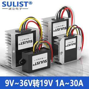 9V至36V转19V直流稳压器12V转19V电源转换器24V转19V车载稳压器
