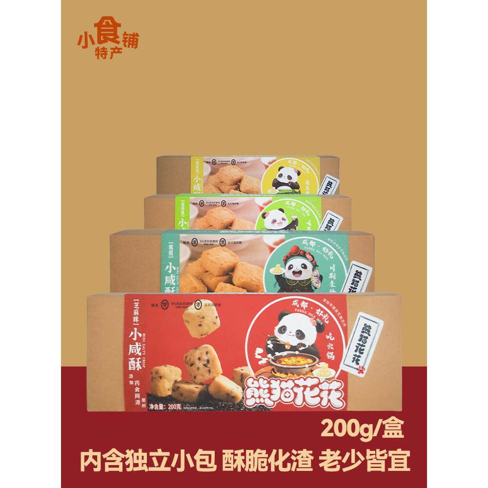 四川特色熊猫花花小咸酥200g葛根桂花口味休闲零食零食茶独立小袋,零食/坚果/特产,中式糕点/新中式糕点,淘宝优惠券,粉丝福利购,淘宝优惠卷