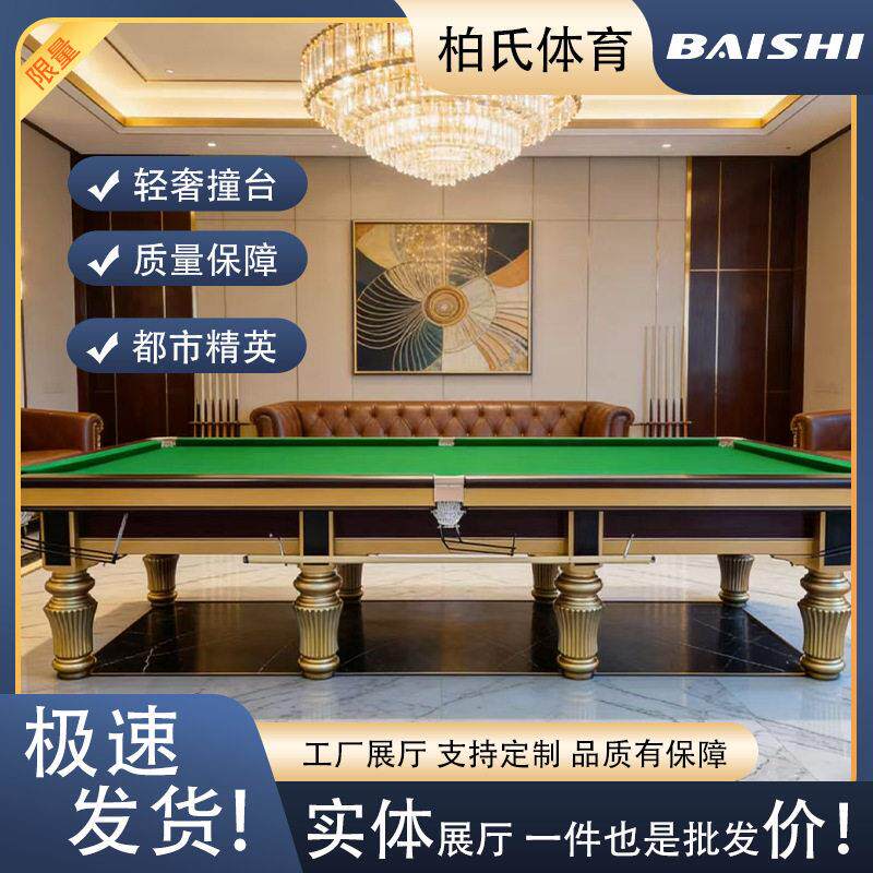 斯诺克台球桌英式台球青石板桌面橡木利百文PNS台呢俄式球桌12尺