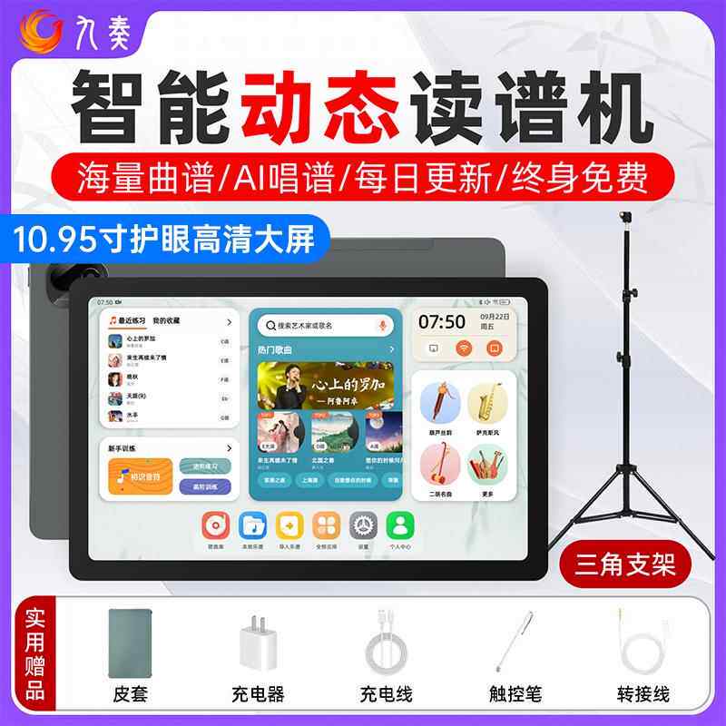 正品九管奏读谱阅机智能动态曲谱奏伴电吹萨克斯乐器通用电子读谱