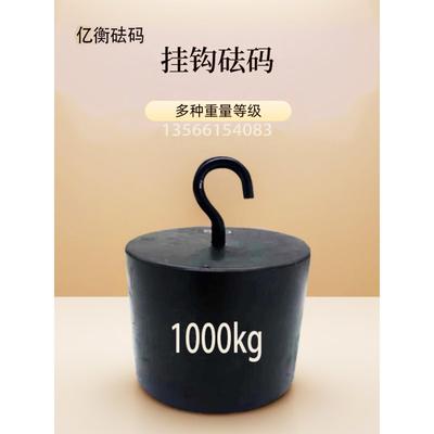 单钩砝码挂钩法码1kg500g5公斤1T标准校准称双钩单勾带钩圆形圆柱