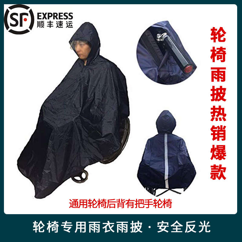 电动轮椅专用雨衣雨披配件通用老人残疾车手动轮椅防风挡雨遮雨