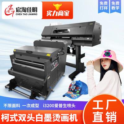 个性图案白墨烫画打印机柯式DTF热升华印花机抖粉机现货数码