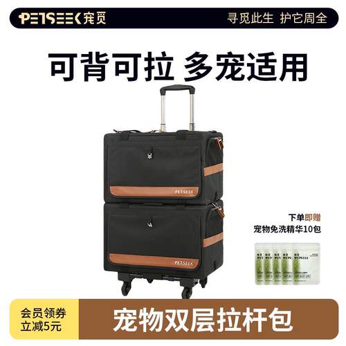 宠觅宠物拉杆包双层巴士外出猫包可携式狗猫透气车载宠物包推车笼