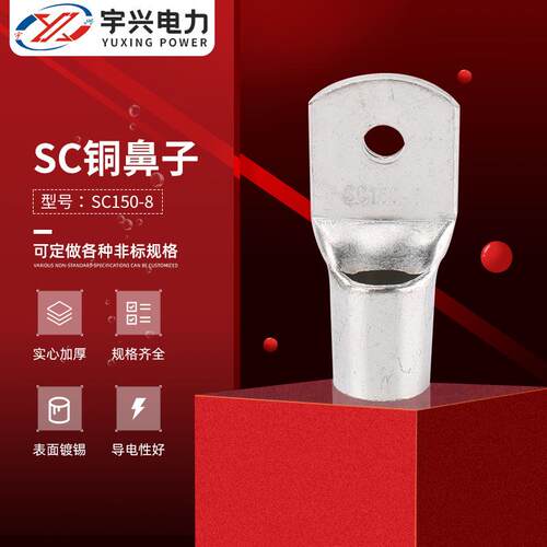 管型线耳接线铜鼻子SC铜鼻子铜接线端 SC150-8冷压端子窥口铜鼻子