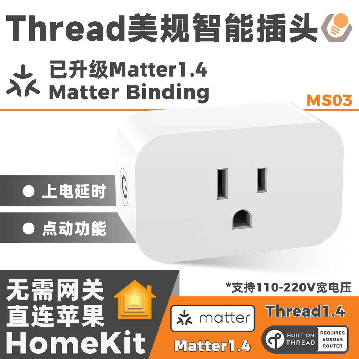 Matter智能美规插座Thread美规插头Homekit台湾日本智能插头