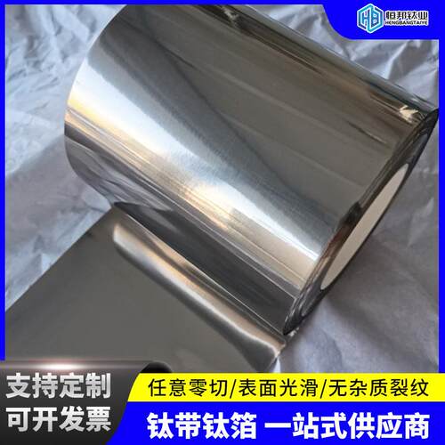 厂家直销超薄TA1纯钛箔0.005-0.5mm科研用钛合金带钛卷带TA1钛箔