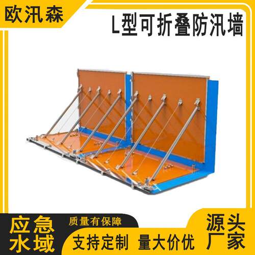 便携式防汛堵水墙L型可折叠防汛挡板伸缩型加固防洪板