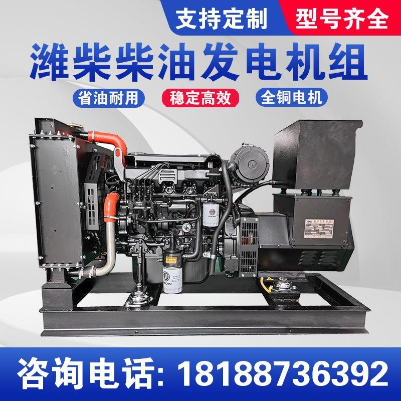 潍柴发电机kw油发电机GRSWC-30组30千瓦三柴相发电3机0组电调无刷