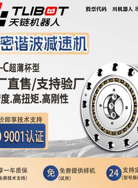 谐波减速机超薄型厂家直销服务全球天链FCD-C