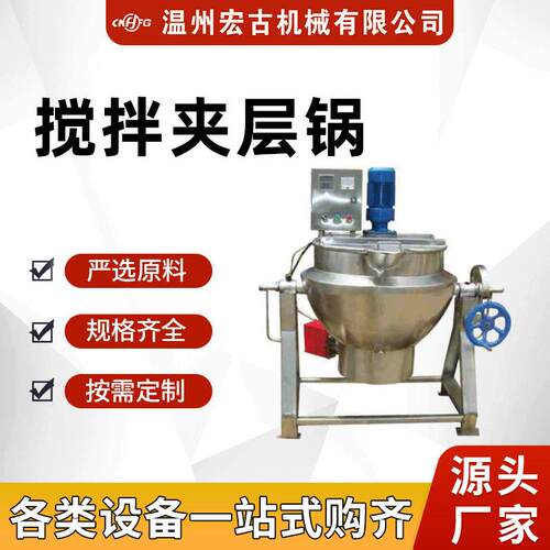 不锈钢搅拌夹层锅电加热食品蒸煮搅拌锅全自动米豆腐搅拌设备定制