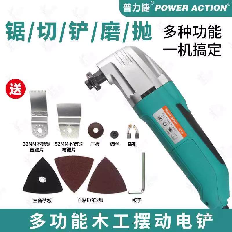 普力捷宝多功能修边机切割机摆动铲多功能机万用宝修整机开槽