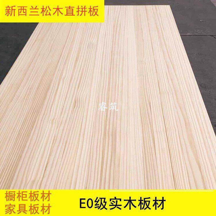 8-30mm进口新西兰松指接板E0级集成板实木板辐射松齿接橱柜家具板