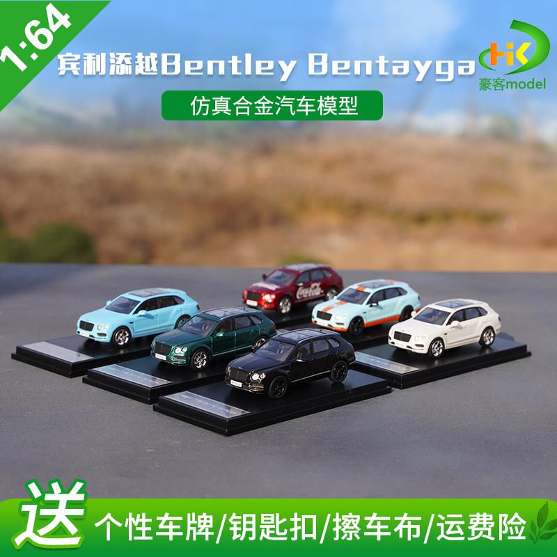 1:64原厂宾利添越Bentley Bentayga越野车SUV合金仿真汽车模型