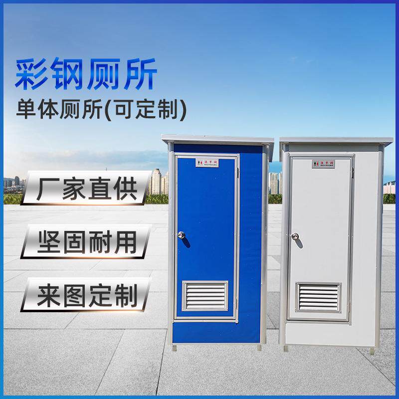 简易移动厕所彩钢卫生间流动公厕户外工地厕所冲凉房移动厕所厂家