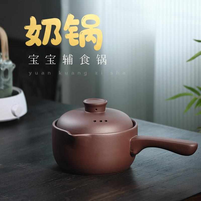 宜兴紫砂奶锅婴儿宝宝辅食锅汤锅家用无釉无涂层小号砂锅侧把汤锅