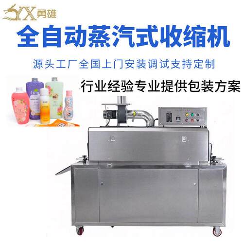 蒸汽热收缩膜收缩机全自动子外包装套标签覆膜缩标机热收缩膜机