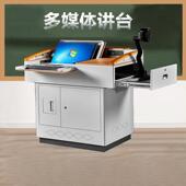 多媒体教学讲台钢制多功能会议报告桌子学校木面教师教室讲桌讲台
