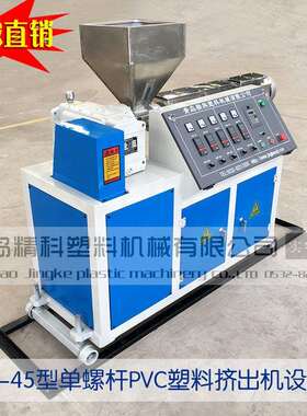一整套SJ-45型单螺杆PVC塑料挤出机设备多少钱PVC型材软硬共挤机