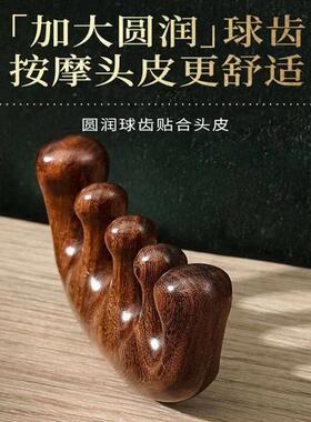金丝檀木按摩梳眼部木梳经络五尺圆球按摩器梳子头疗穴位疏通刮痧
