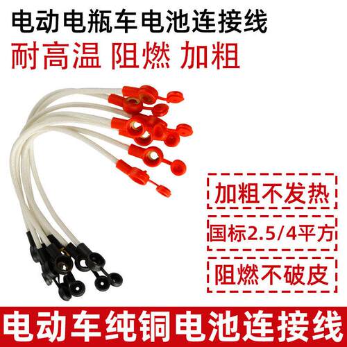 适用电池连接线 线国标耐高温阻燃纯铜加粗电动车铅酸电瓶连帽串