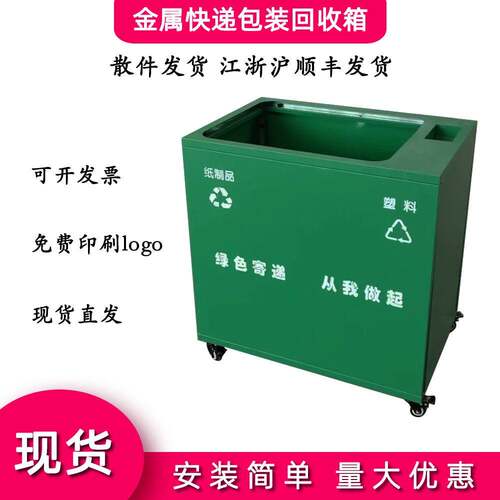需定制金属快递包装回收箱可移动式绿色环保箱现货直发安装简单