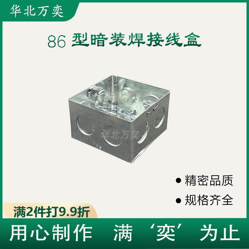 国标86型暗装接线盒86型铁盒86型焊接外耳铁盒开关预埋铁盒穿筋盒