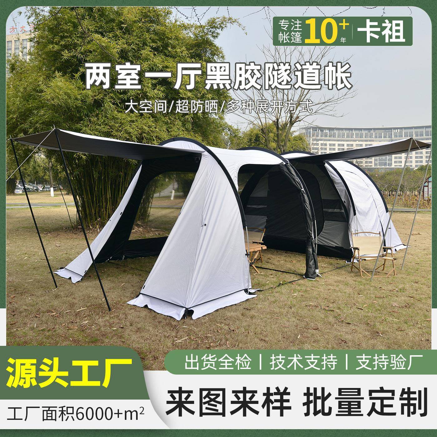 隧道帐篷野营天幕T5同款二室一厅5人黑胶家庭露营帐篷