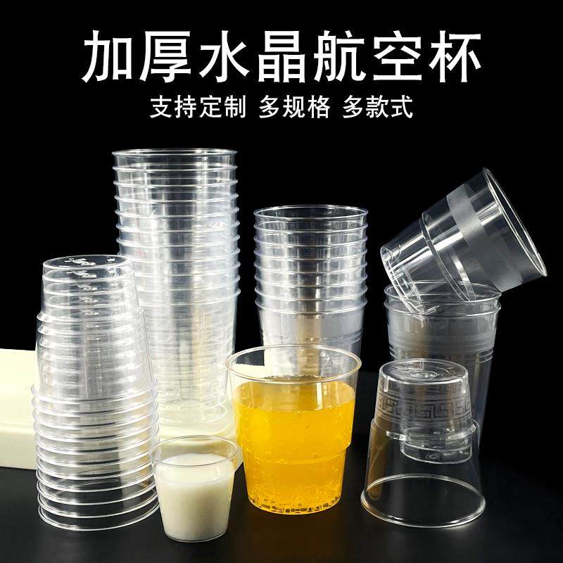 一次性功夫茶杯航空杯杯子家用食品级太空水杯加厚硬质塑料杯商用,餐饮具,塑杯,淘宝优惠券,粉丝福利购,淘宝优惠卷