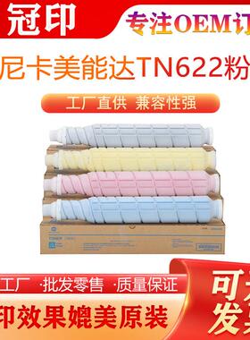 适用柯尼卡美能达TN622粉盒TN610 619 615 616 620复印机墨粉筒