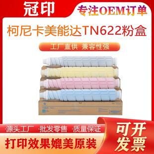 适用柯尼卡美能达TN622粉盒TN610 619 615 616 620复印机墨粉筒