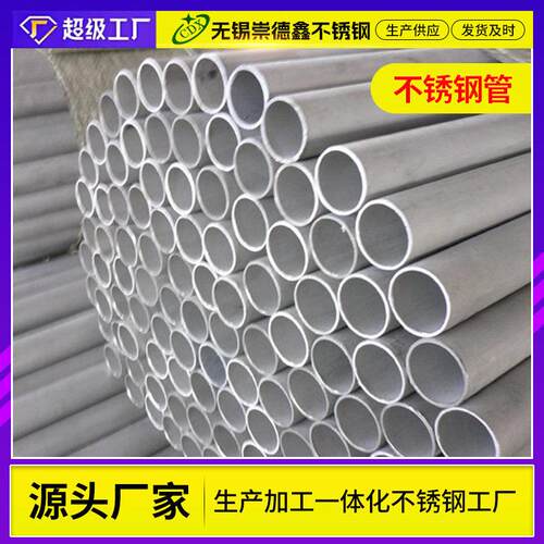 304不锈钢管21 316L 3不10S WX-052205 不锈钢圆管业工管 3锈钢管