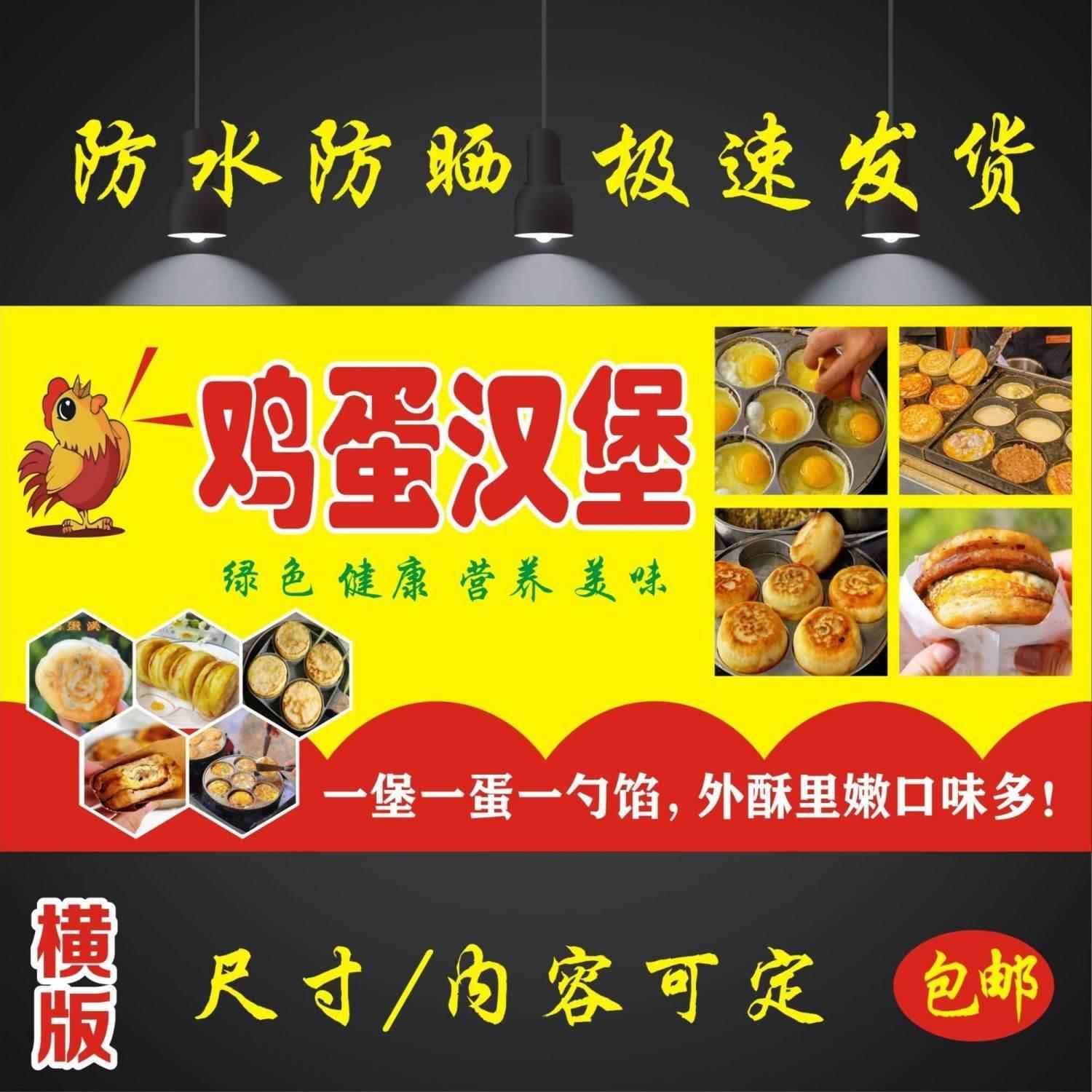 鸡蛋汉堡海报贴纸贴画小吃车广告防水贴画贴纸小吃店墙面定制户外