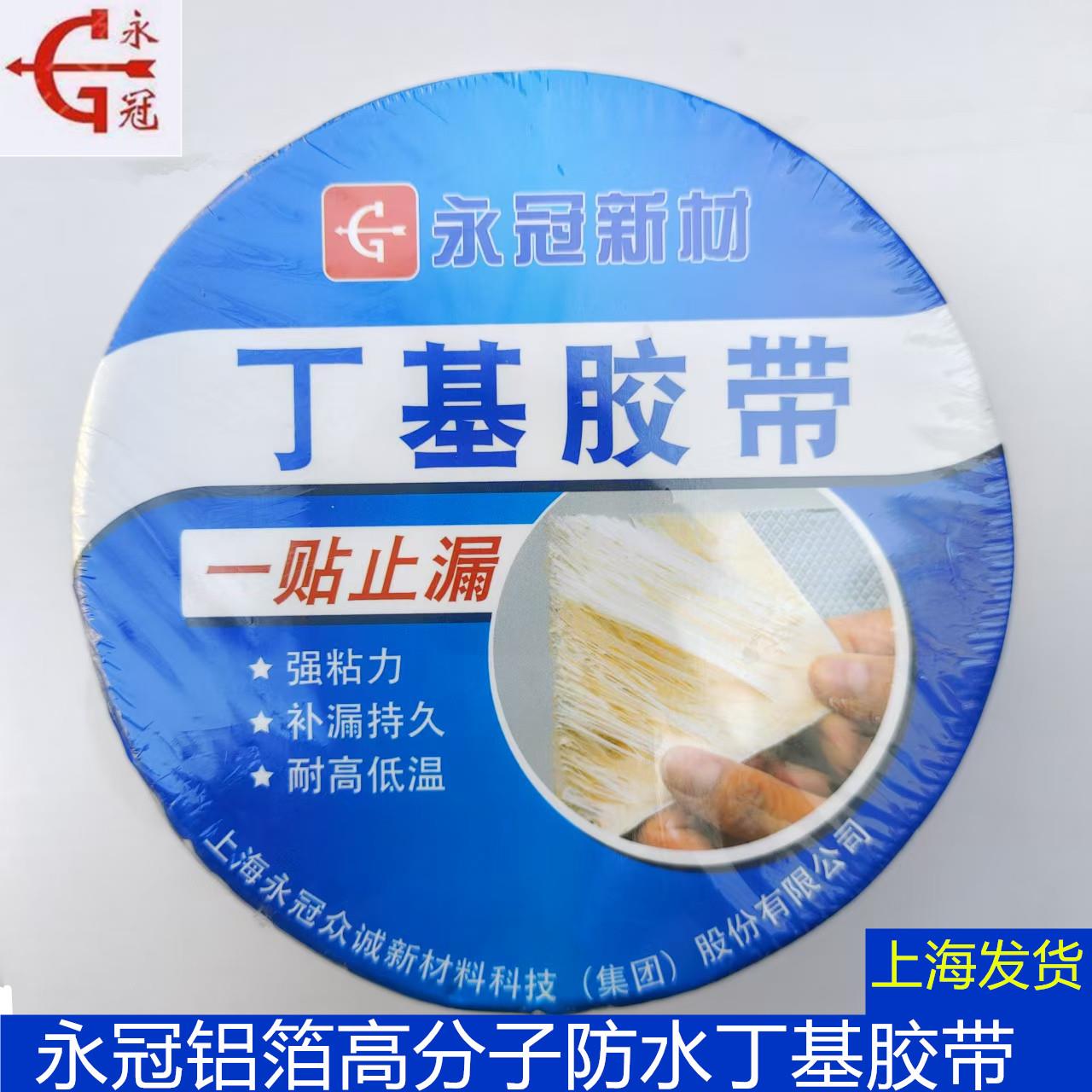 永冠铝箔丁基防水胶带超强补漏裂缝渗水密封强力胶修补防漏雨贴纸