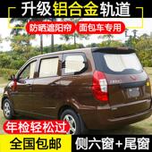 荣光s厢型车内窗帘遮阳帘 扬光汽车窗帘之光6376 五菱宏光s 宏光V