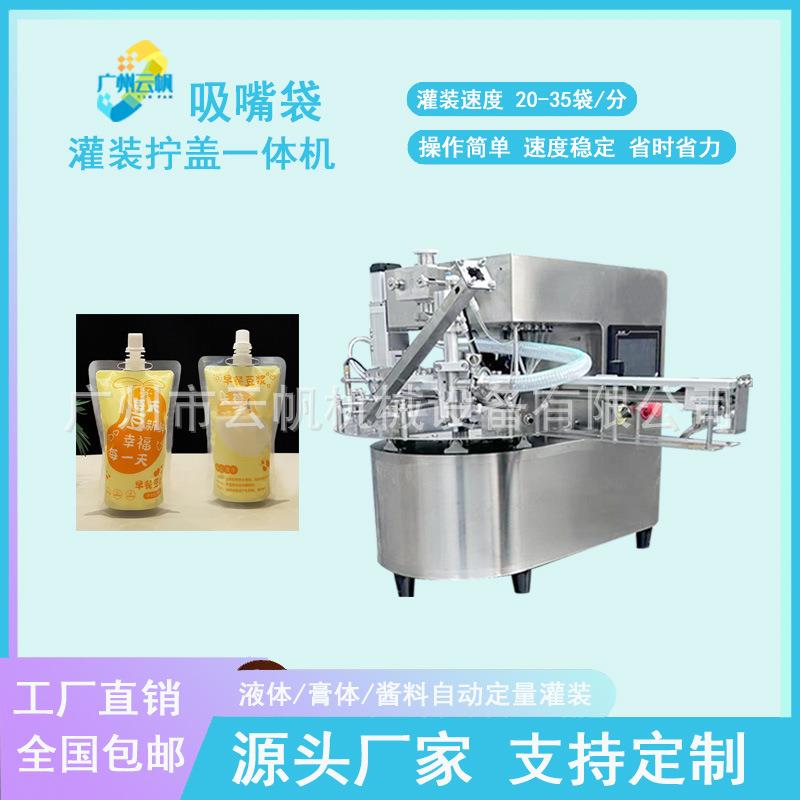 豆浆吸嘴袋灌装机吸嘴袋液体饮料灌装机洗衣液灌装拧盖机一体机