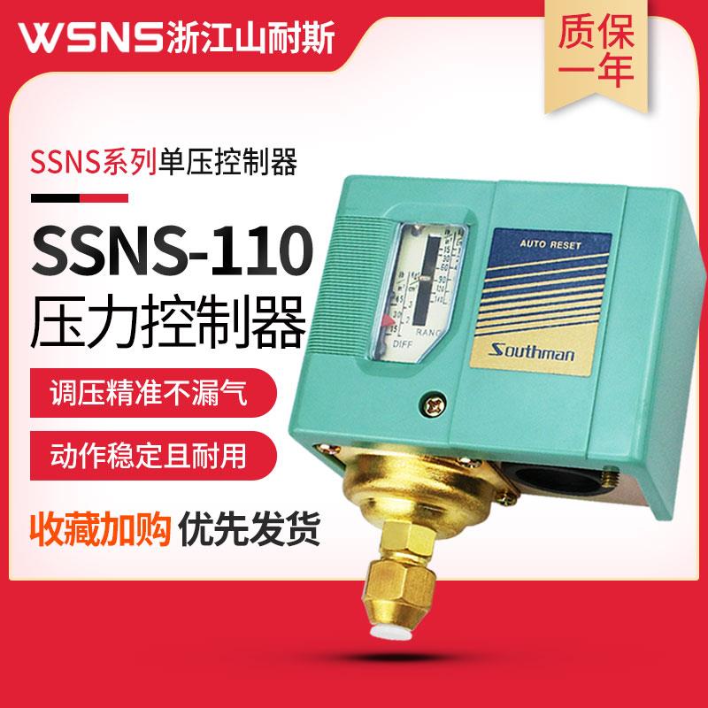 山耐斯压力控制器空压机开关配件气压开关气泵开关控制器SSNS-110