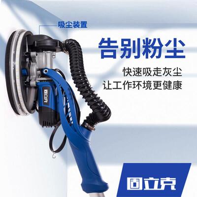 固立克8235超轻长杆墙面打磨机自吸无尘磨批土粉砂纸机沙皮机电动