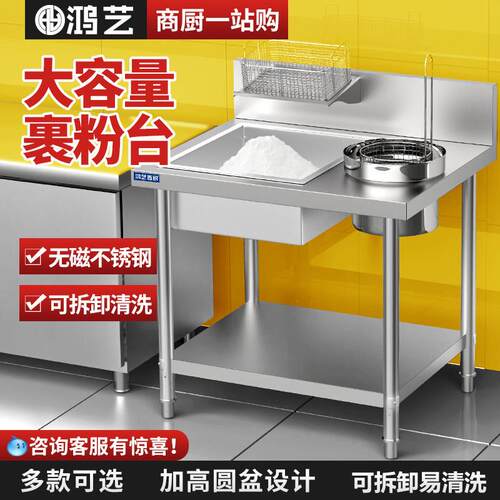 裹粉台商用加厚大型裹面工作台不锈钢果粉台炸鸡汉堡店腌制机设备