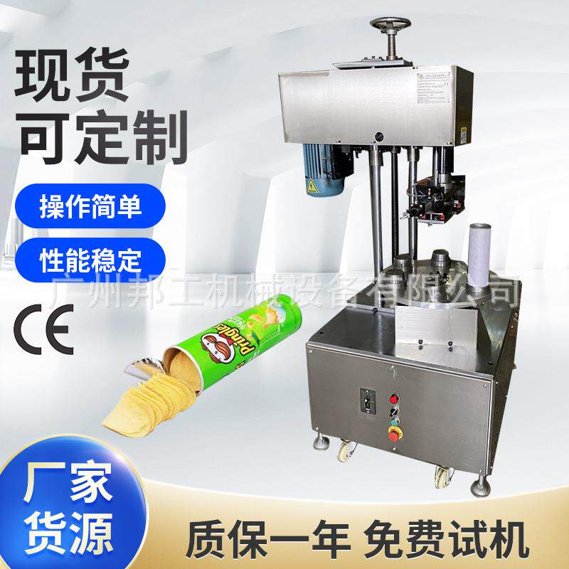 食品纸罐封口机食品纸罐卷边机纸管弯头机外卷机食品纸罐卷边机