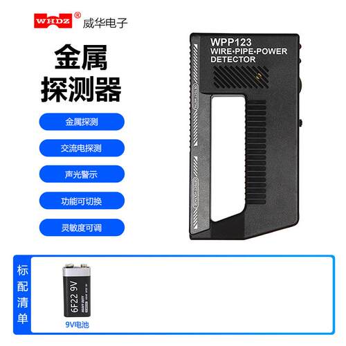金属探测器WPP123金属探测墙体探测器威华电子