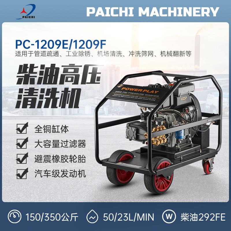 派驰柴油高压清洗机工业除锈冲洗机大功率管道疏通清洗泵