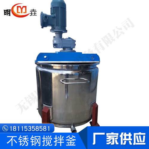 供应500L液体搅拌罐不锈钢搅拌桶电加热化工搅拌罐反应釜发酵罐