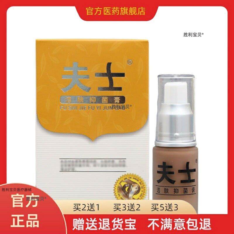 【正品买2送1】夫士蛇毒蛋白酶洁肤抑菌膏肤皮外用乳膏软膏20g/盒