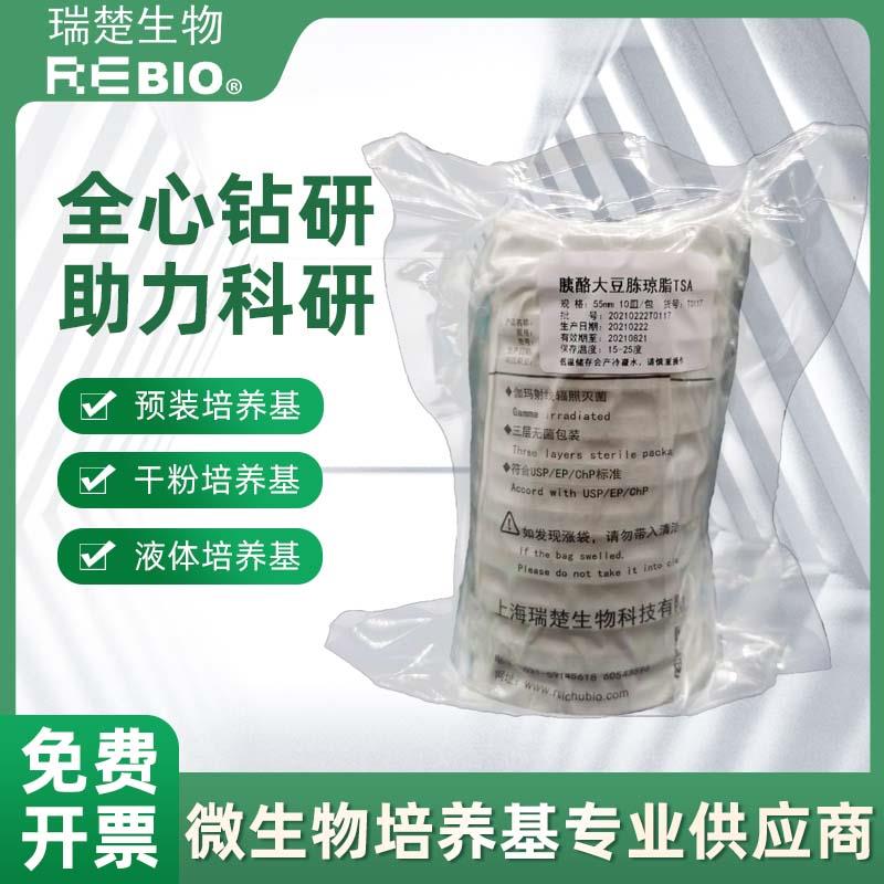 大豆酪蛋白琼脂培养基胰酪大豆胨琼脂TSA接触碟接触皿表面皿物表