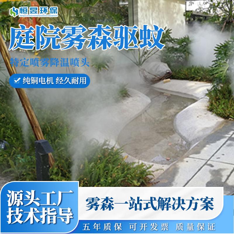 庭院雾森驱蚊系统露营地智慧驱蚊喷雾设备景观高压微雾驱蚊系统