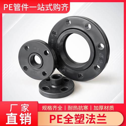 PE水管件法兰盘接头热熔承插4050637590110/4寸法兰根活套插接