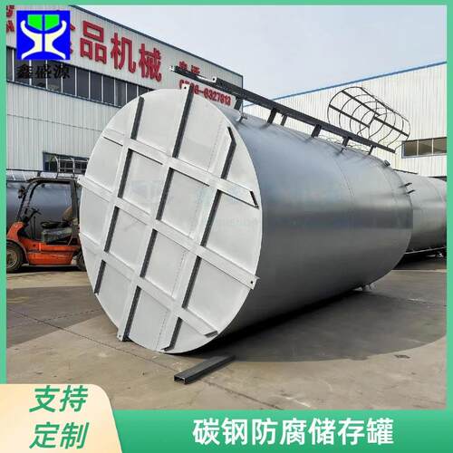 衬氟储罐厂家碳钢煤油储存罐卧式化工用酸碱液存放罐