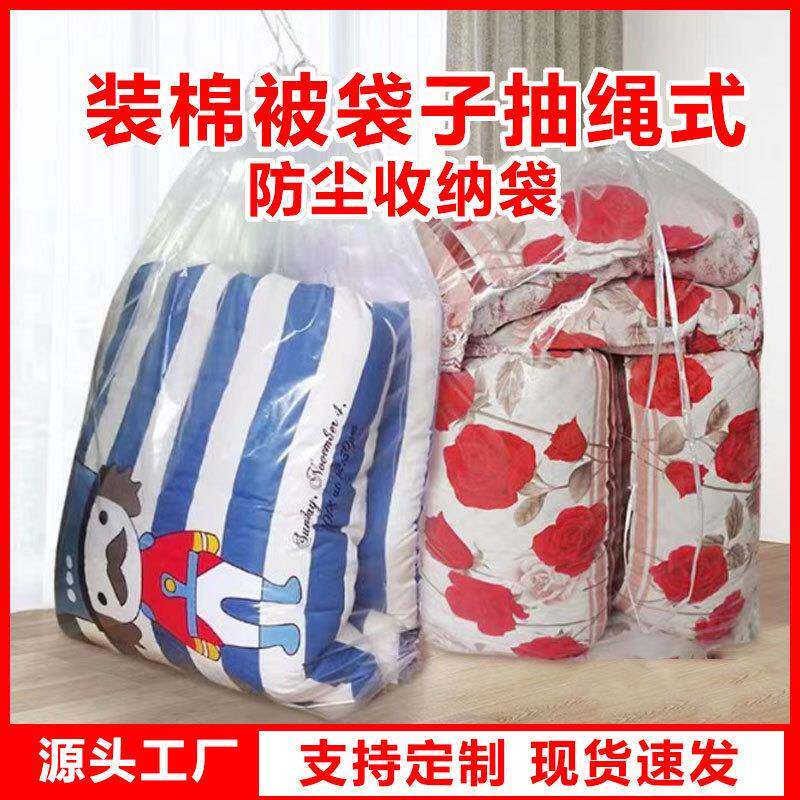 大容量装棉被袋防尘透明PE抽绳塑料打包袋拉绳束口收纳袋